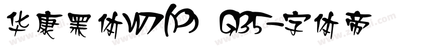 華康黑體W7(P) GB5字体转换
